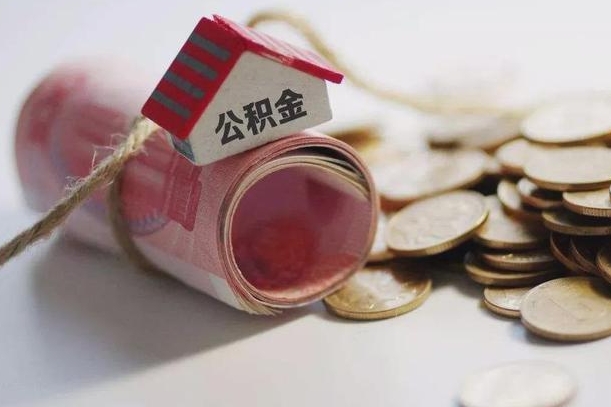 廊坊离职后住房公积金怎么提出来（离职后住房公积金提取流程）