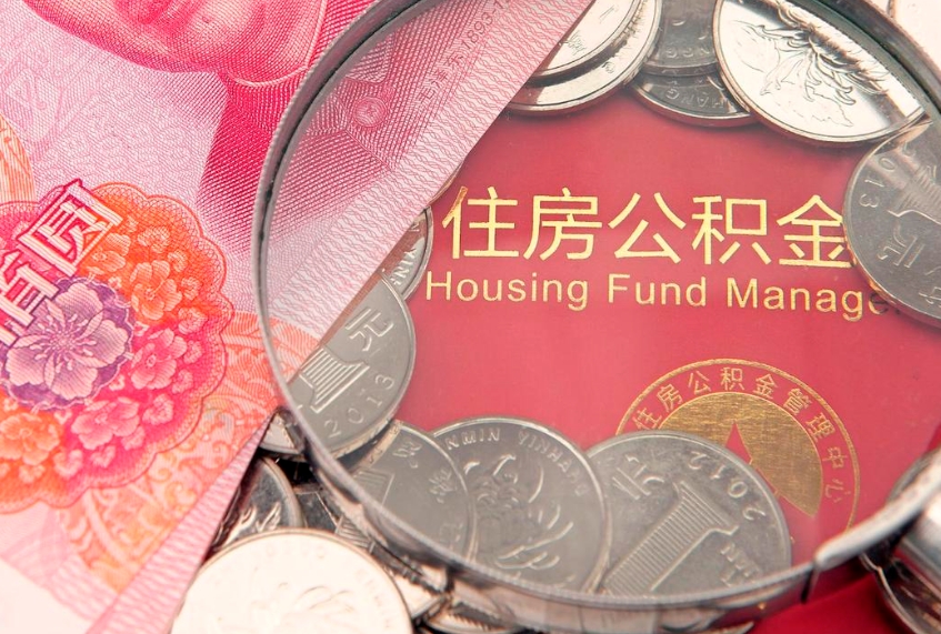 廊坊提公积金要什么资料（2021年提取住房公积金需要哪些材料）